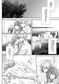 (C85) [Giselle (Rinkoyo)] Ai no Myouyaku - L'elisir d'amore [Zenpen] (DRAMAtical Murder)