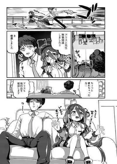 Naze ka Inran ni Natta Alice ni Osowarete Ecchi suru Hon