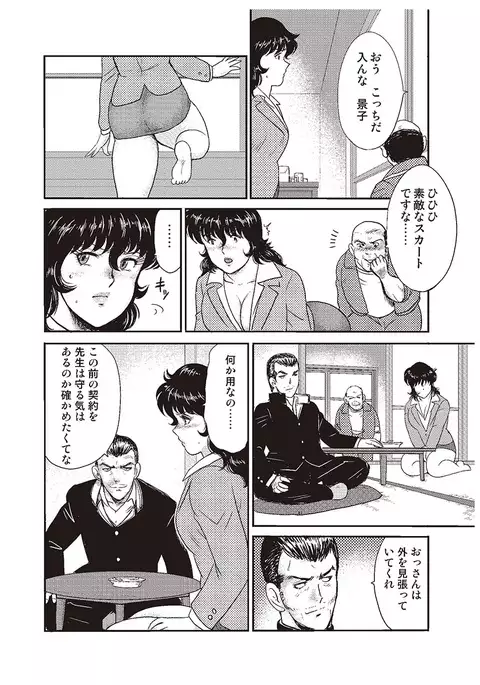 Dorei Onna Kyoushi Keiko 1