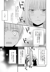 [Narinatsu Machi] Yorinuki Lucky Sukebe ~Yarisugi Jizou no Omotenashi~ 17