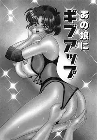 [Watanabe Wataru] Anoko wa F-Cup