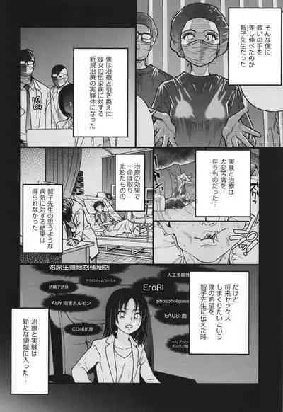 Boku no Seieki de Honpuku Kaiyu!!