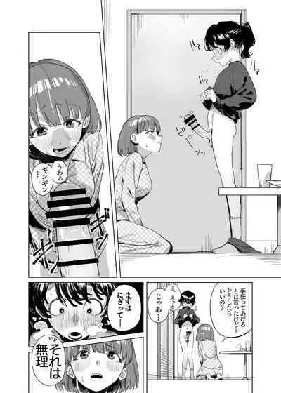 Futanari ga Tomodachi ni Seishori shite morau Hanashi