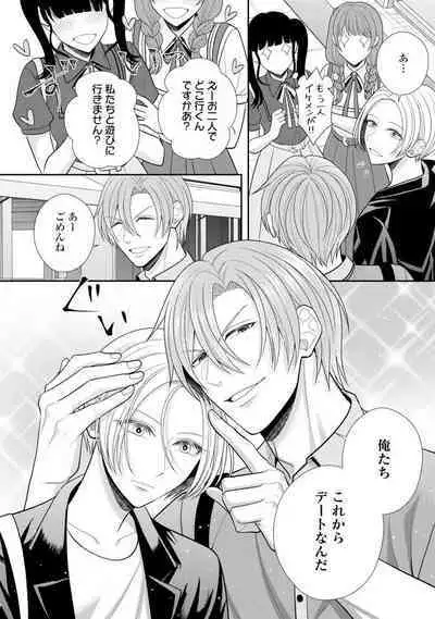 Sono Keisatsukan, Tokidoki Yajuu! 19-36