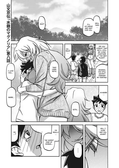 Mizukagami no Magnolia | Magnolia of the Water Mirror