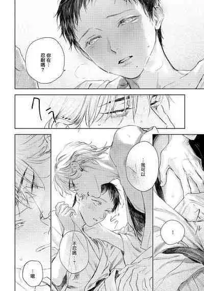 Kimi no Yoru ni Fureru | 触碰你的黑夜 Ch. 1-5