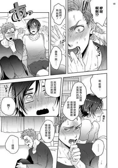 [Sakishita Senmu] Tomodachi Dakedo Oishisou | 虽然是朋友但你看起來很好吃 Ch. 1-2 [Chinese] [拾荒者汉化组] [Digital]