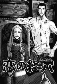 [Mizukami Shin] Koi no Tsubo [English] [Storm in Heaven]