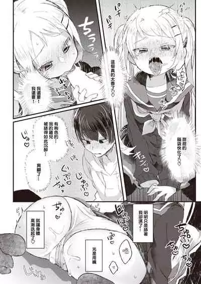 Amakute Nigakute Chouamai