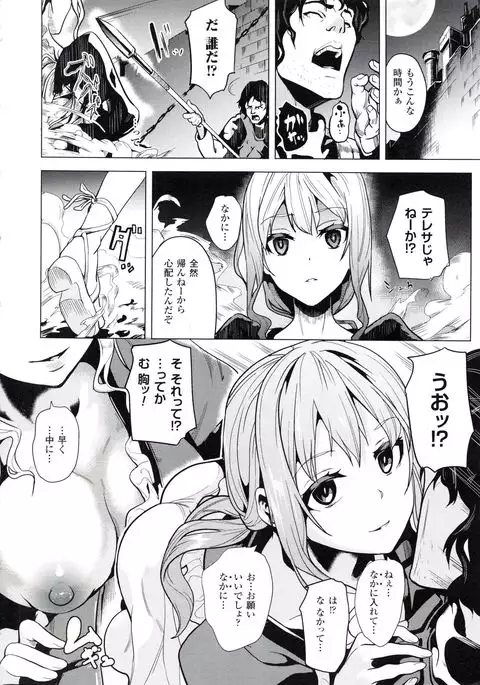 reincarnation ~Ubawareta Shoujo no Karada~