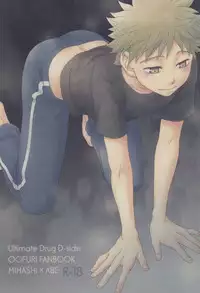 [Ultimate Drug D-side] やさしくシないで (Ookiku Furikabutte)