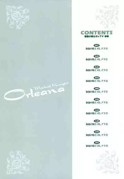 [Taira Hajime] Kamen no Kishi Orleana Kouhen [Chinese] [流星汉化]