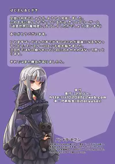 Meikyuu sekai no mamono tsukai Bad End EXTRA