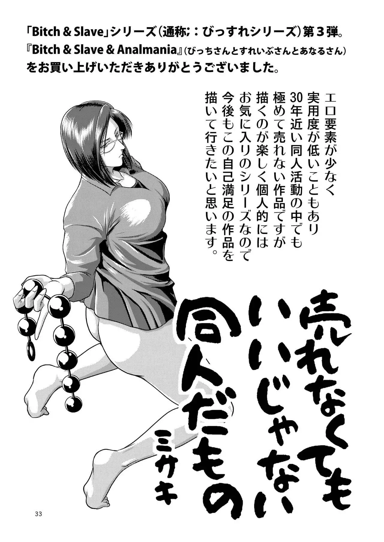 Bitch & Slave & Analmania