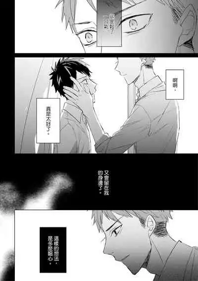 Kioku no Kaibutsu | 记忆的怪物 1-3