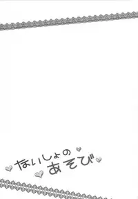 (C88) [Sweet Candle (Sakuraizumi Yuu)] Naisho no Asobi (THE iDOLM@STER CINDERELLA GIRLS)