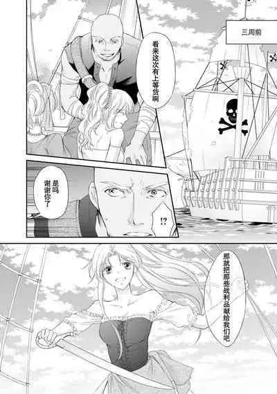 sabaku no ōji to kaizoku hime | 沙漠王子与海盗公主