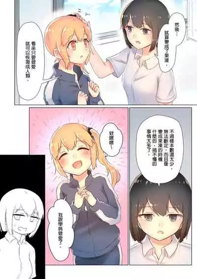 Senpai, Watashi o Tabete kudasai