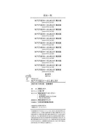 Maruhi Appli Install Shimashita!!