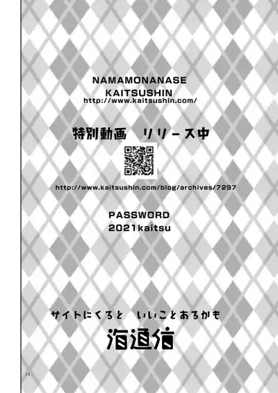 [Kaitsushin (Namamo Nanase)] Toki o Tomete Kyousei Tanetsuke [Digital]