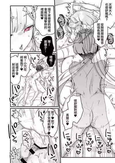 Onaho Ochishita Kikai Tenshi-sama to Boku no Natsuyasumi