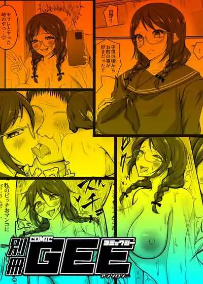 Bessatsu COMIC GEE Anthology Netorase Jigoku