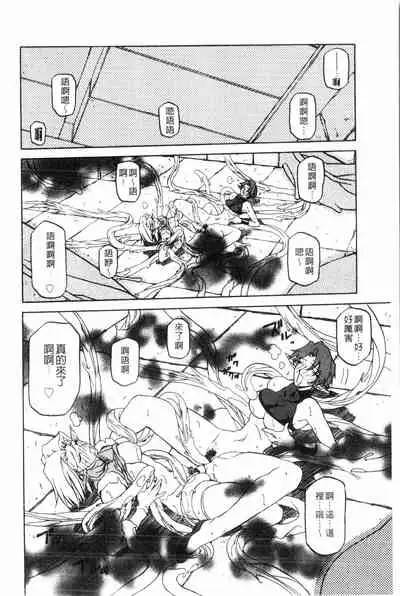 [Sanbun Kyoden] Shichisai no Lamuros 2 | 七彩的LAMUROS 2 [Chinese]