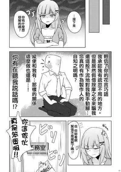 Tantou no Shiraishi Tsumugi-san ni Oil Massage Suru Hon