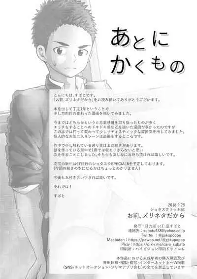 Omae, Zurineta dakara