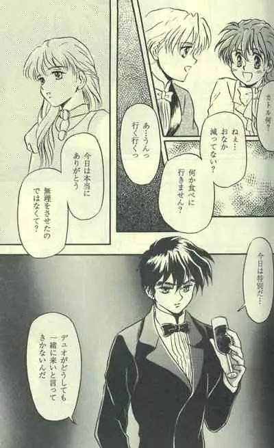 [Cannibalism, KAMADOYA, Satellite U (Kamako, Ueda Fuzuki)] Estsuraku Kyouhansha (Gundam Wing)