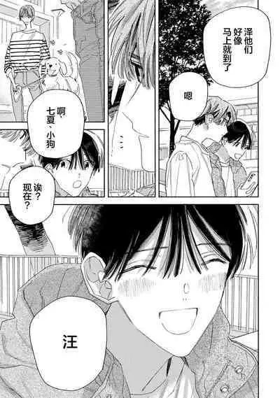 [Yoshida Yuuko]S-kun to M-kun｜S君与M君[Chinese] [看海汉化组] [Digital]