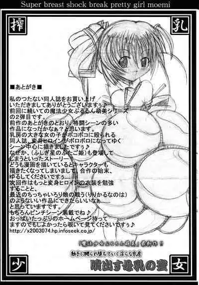 (C69) [ultimate works (Kagura Momiji)] Mahou Shoujo Pururun Momi 2 (Fushigi Boshi no Futago Hime)