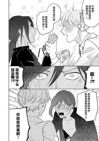 Furetaku Nattara, Kaette Oide | 回到我这里来吧 倘若你想要触碰的话 Ch. 1-5 + 加笔1