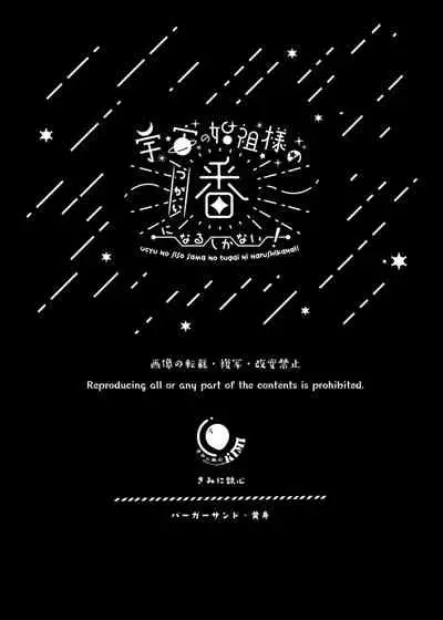 Ucyu no Siso Sama no Tugai ni Narushikanai!