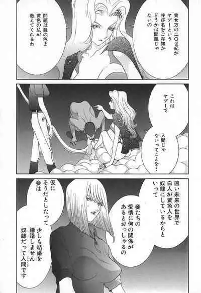 Yapoo the human cattle vol.02