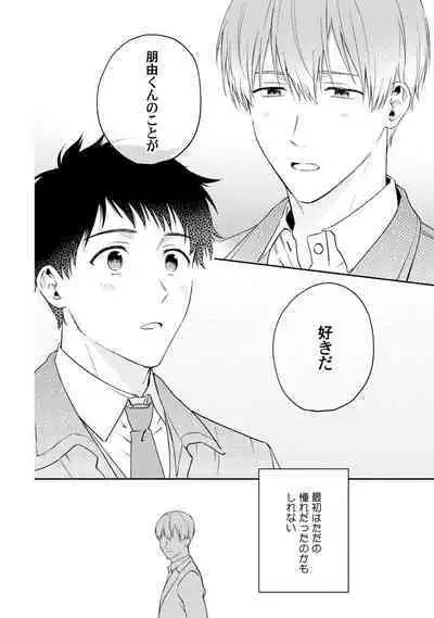 Akogare no Hito ni Ubawaremashita