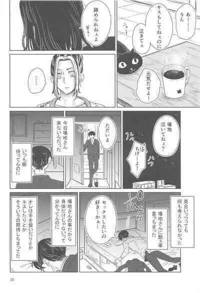 Juuninen Goshi no Zenpen