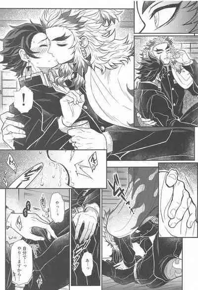 [Boku Hontou wa Yoku Shirimasen (Pi)] Kurayami Yasashikute (Kimetsu no Yaiba)