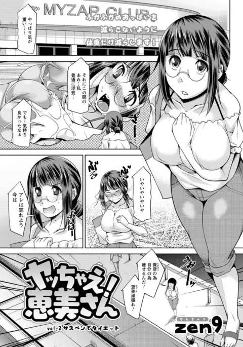 Yacchae! Megumi-san | Do it! Megumi-san Ch 1-6
