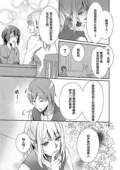 Skirt no Naka wa Kedamono deshita. Ch. 13