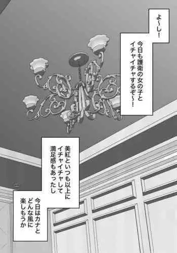 Danjoi 1:39 "Ijou" Hen Okiba. Suki na Otoko no Netsu o Kanjite Hatsujou suru, Konoe Canaria