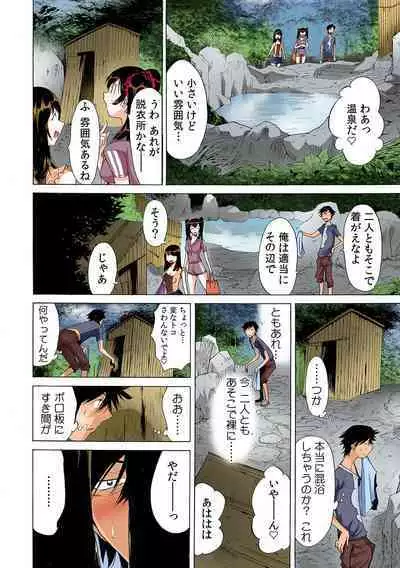 Ukkari Haicchatta!? Itoko to Micchaku Game Chuu【Full Colour】（3）