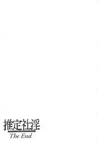 [Nakamura Uzuki] Suitei Shain