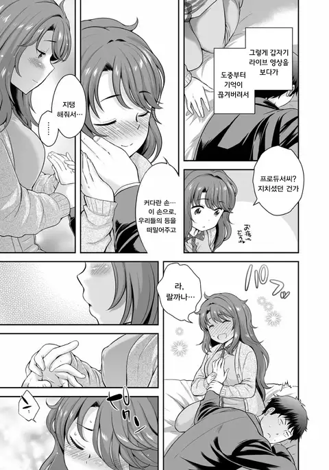 Idol no Off Shot | 아이돌의 오프샷