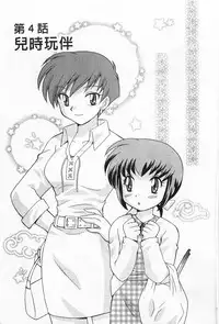 [Kotono Wakako] Okusama DE Naito 2 | 夜妻 2 [Chinese]