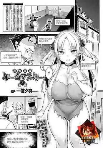 [Ichinomiya Yuu] In Moral Gamemaster Ch. 3 Kouhen (COMIC Unreal 2023-02 Vol. 101) [Chinese] [?????] [Digital]