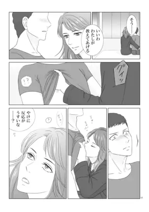 Tamura-san Ga Kusano-san O Seiteki Ni Kuu Hanashi