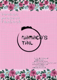 (Undergroud Carnival) [Namaco's Tail (Mutenka)] KoiSato magic (Touhou Project)