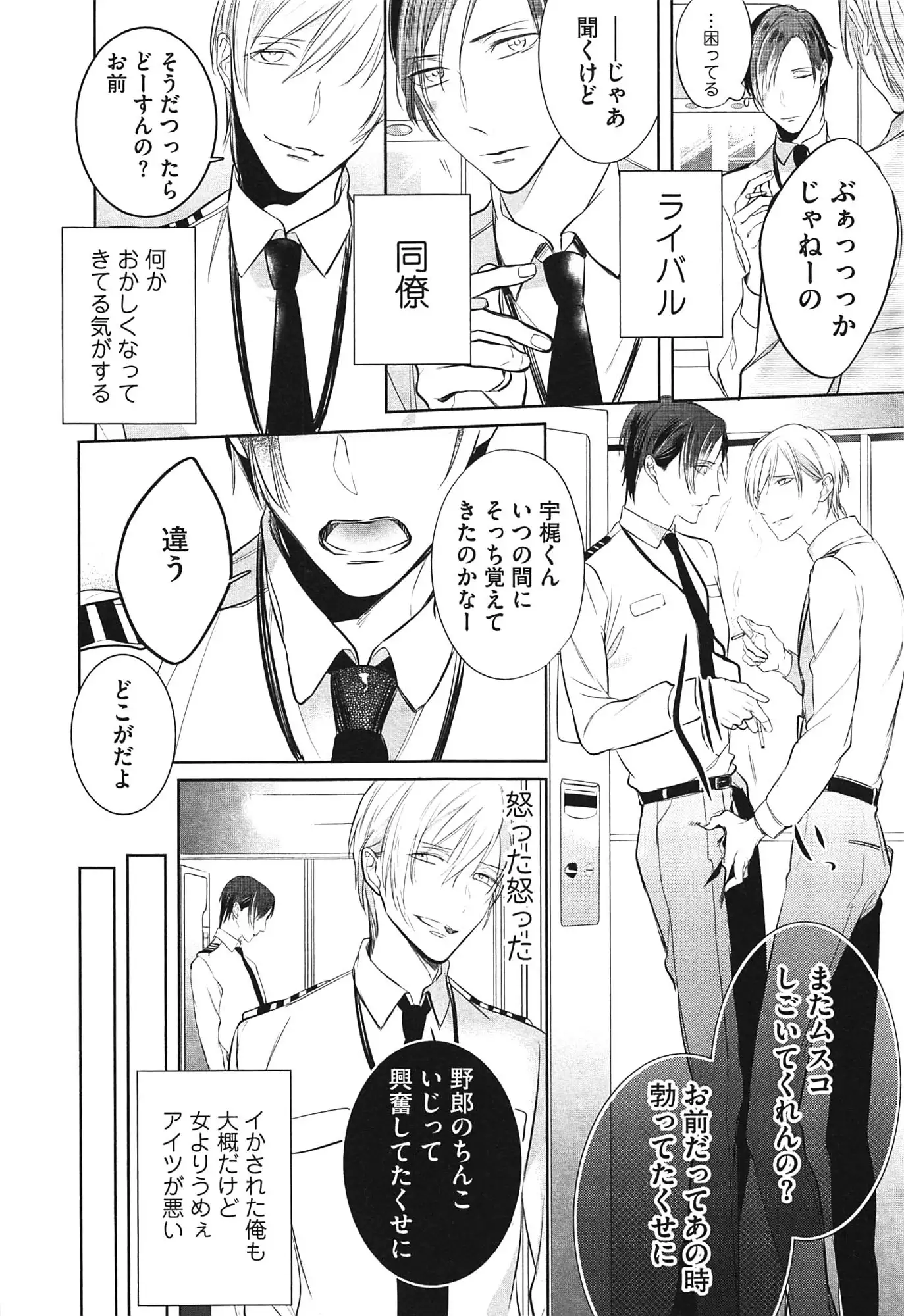 Seifuku wo Matoeba, Umaku Uso ga Tsuketa no ni