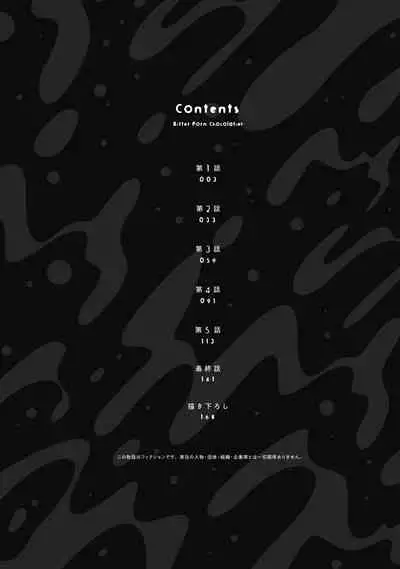 Bitter Porn Chocolatier | 可可涩苦却入人心 Ch. 1-4